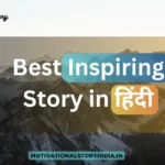 Inspiring Story in Hindi