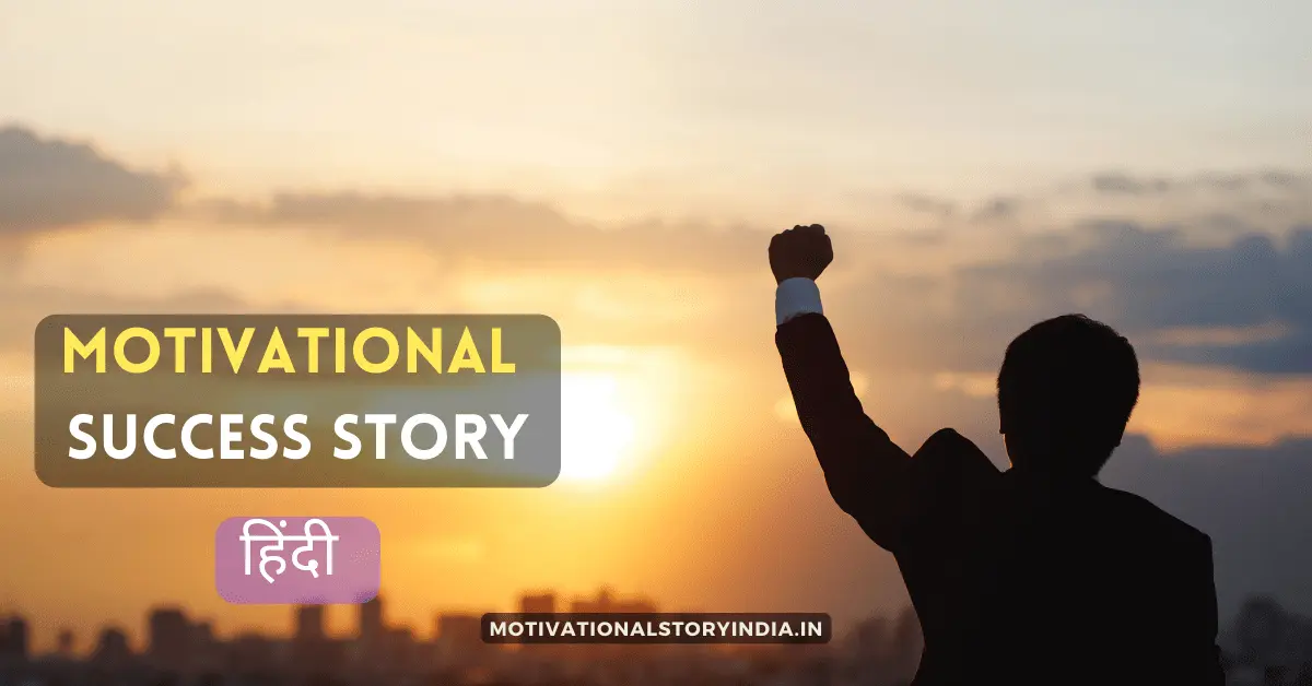Motivational Story in Hindi for Success