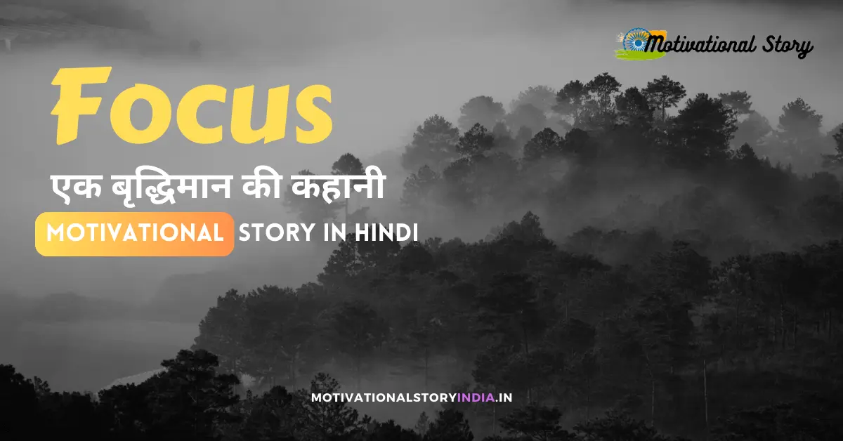 Heart-Touching Motivational Story in Hindi