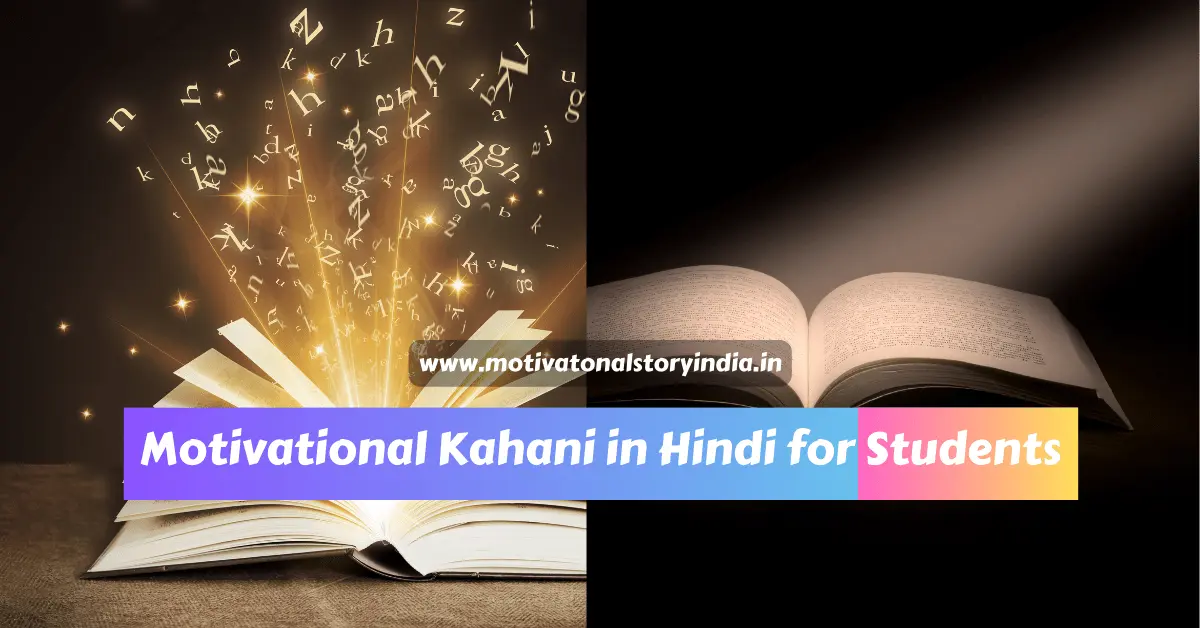 Motivational Kahani in Hindi for Students