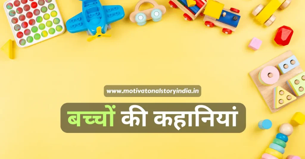 Hindi Kahaniya for Kids