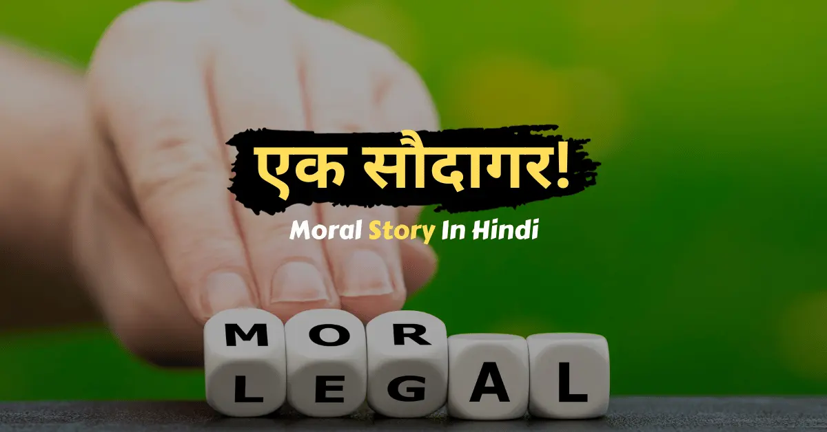 Best Moral Story In Hindi