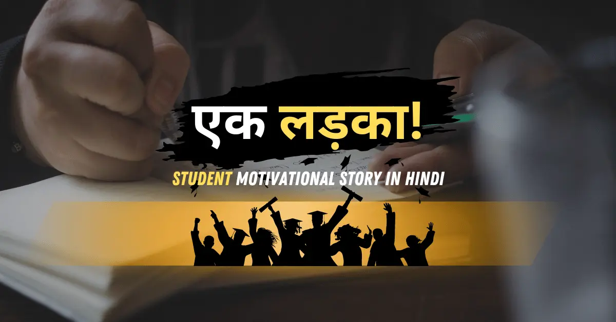 Student Motivational Story In Hindi