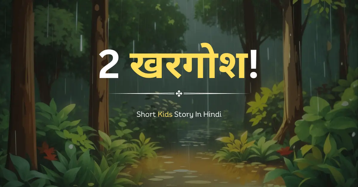 Short Kids Story In Hindi